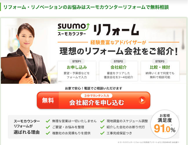リフォーム一括見積もりサービスおすすめ10選！マッチングサイトの注意点を解説 | リフォーム・ナビゲーション